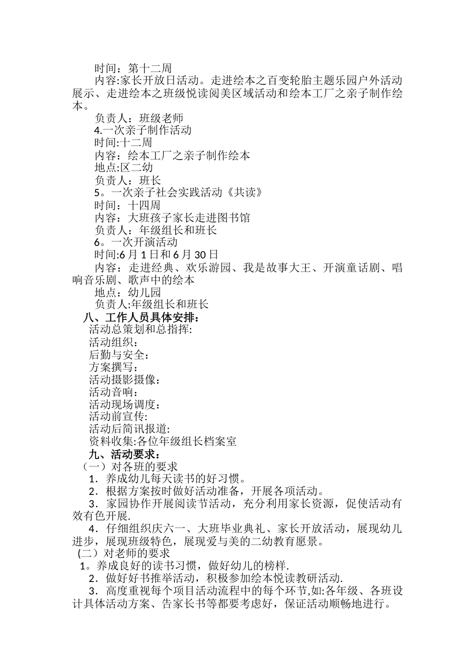 幼儿园阅读节方案_第2页