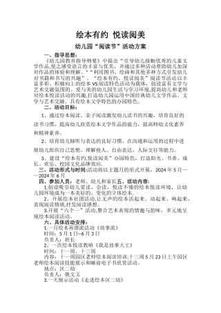 幼儿园阅读节方案