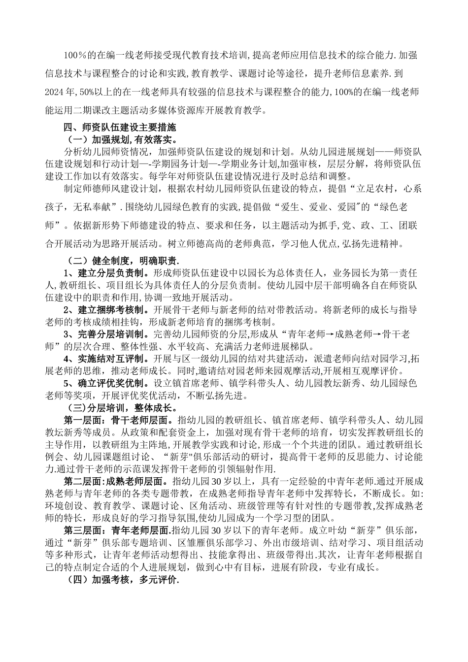幼儿园队伍建设计划_第2页