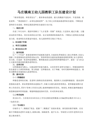 幼儿园队伍建设计划