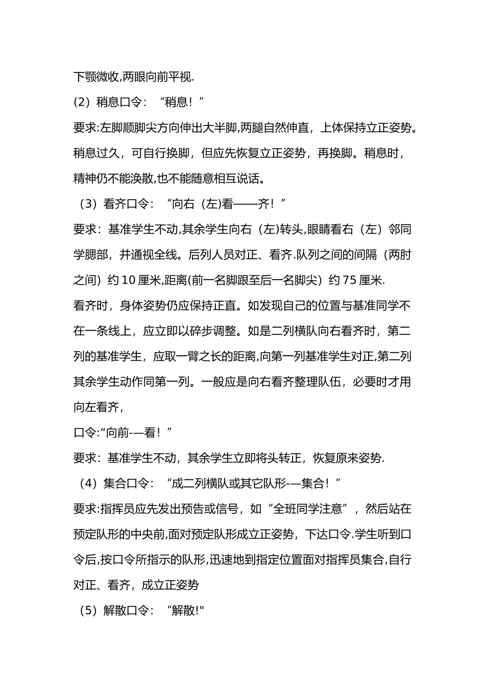 幼儿园队列队形教学教案_第2页