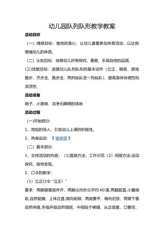 幼儿园队列队形教学教案