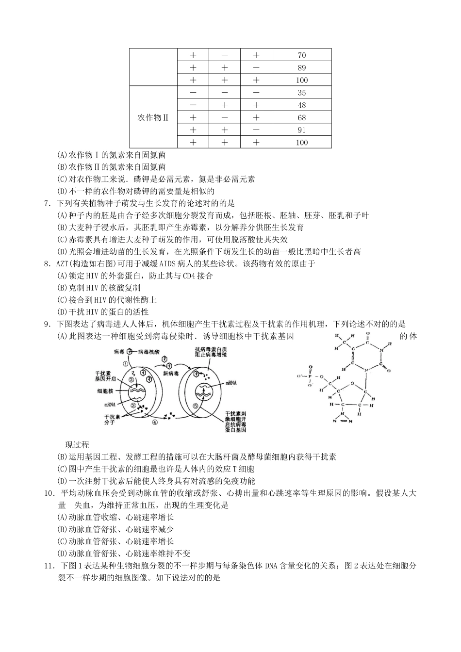 2025年浙江省第十届高中生物学竞赛试卷和答案_第2页