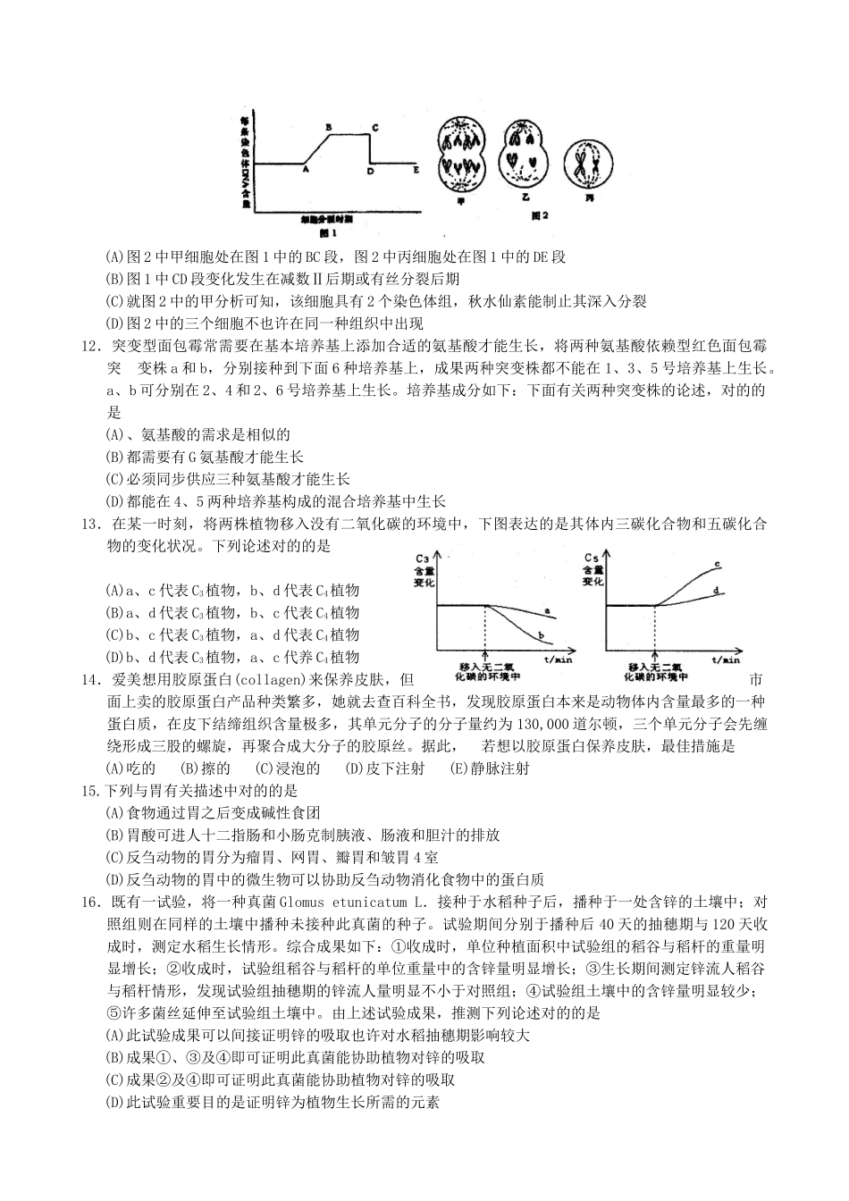 2025年浙江省第十届高中生物学竞赛试卷和答案_第3页
