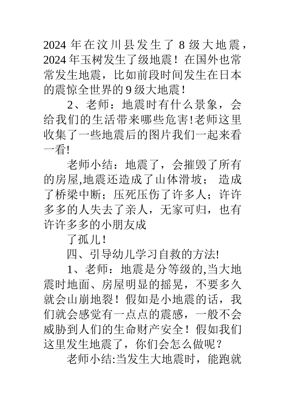 幼儿园防地震安全教案-幼儿园中班防地震教案_第3页