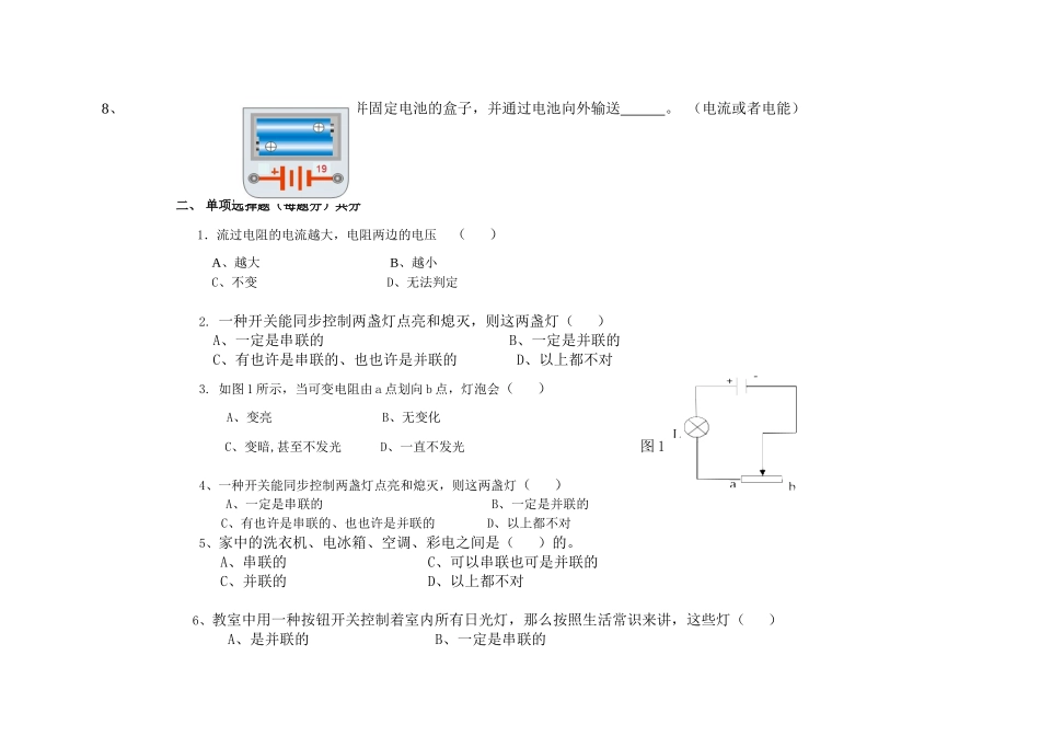 2025年渝中区中小学电子模型竞赛复习题渝中区中小学电子模型竞赛_第2页