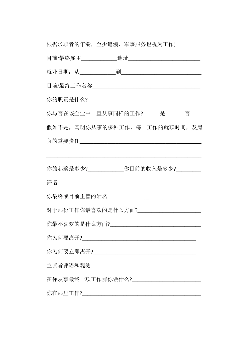 2025年结构化面试指导书_第2页