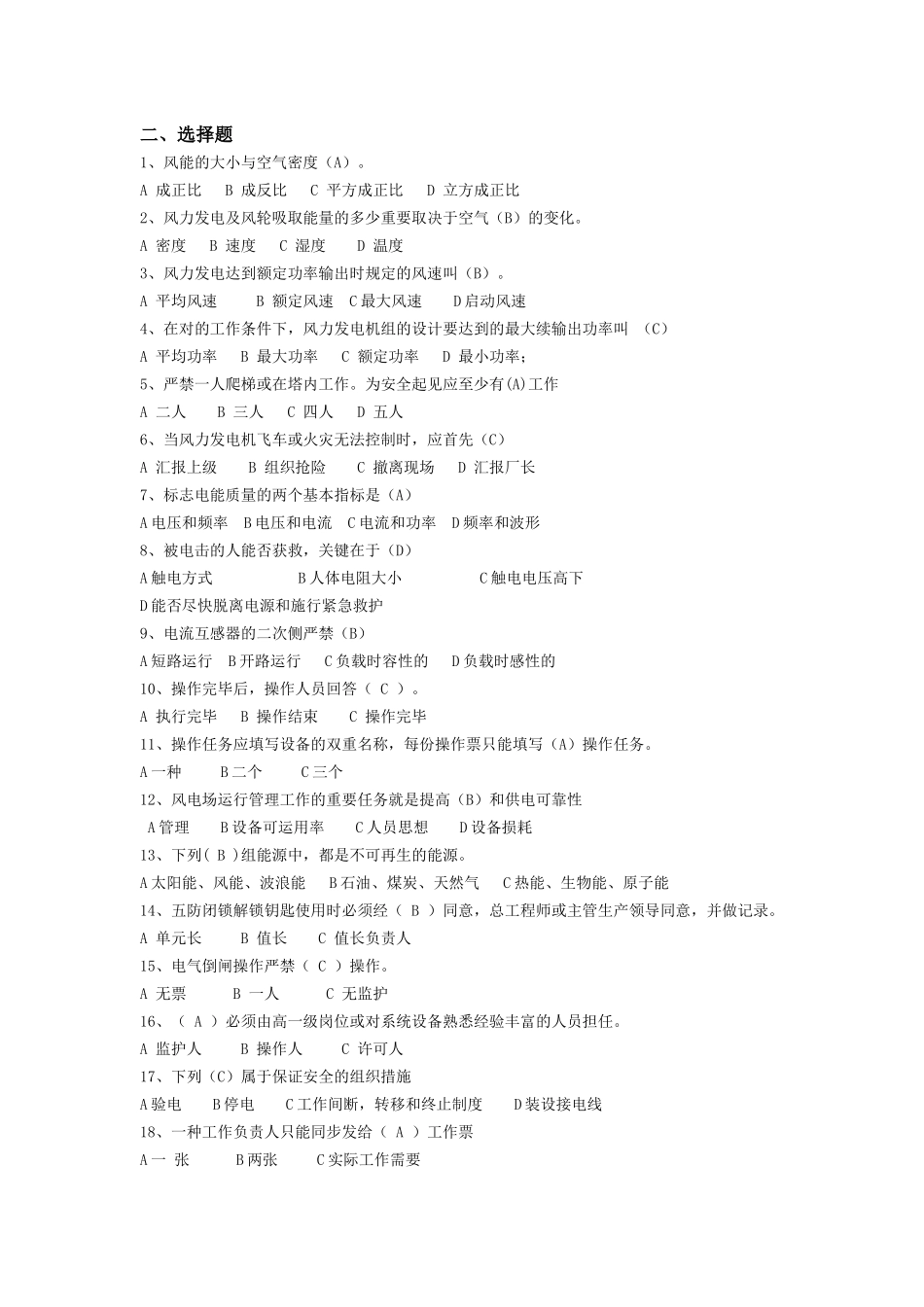 2025年电力生产常识题库_第2页