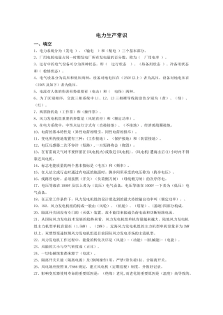 2025年电力生产常识题库