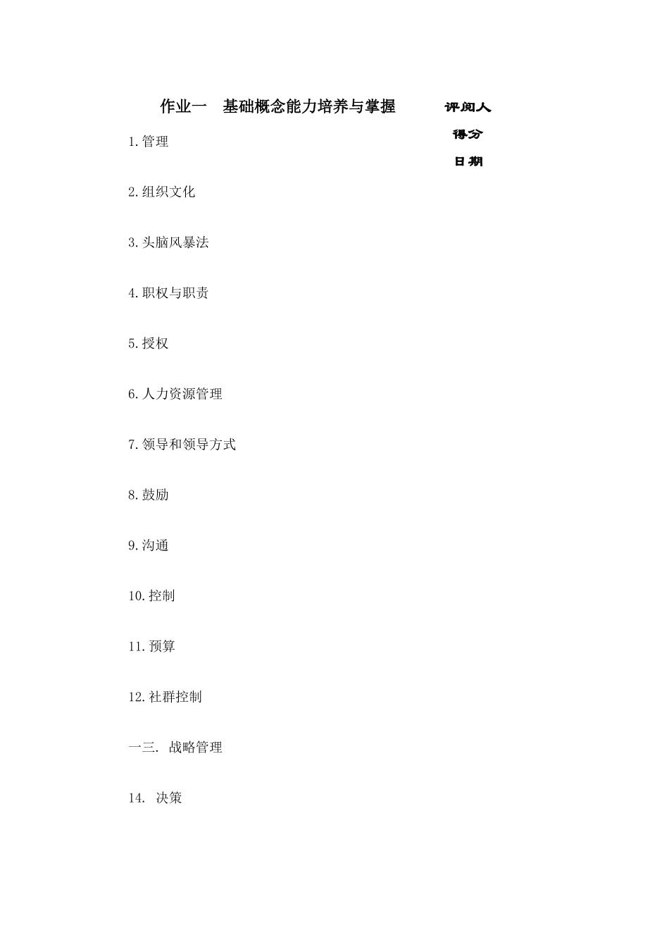 2025年管理方法与艺术形成性考核作业_第3页