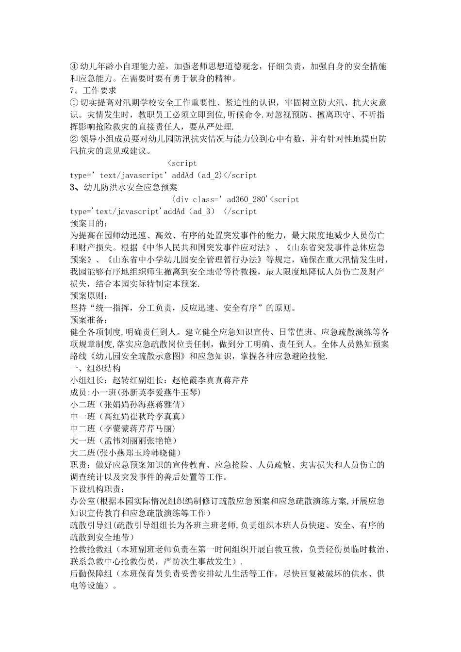 幼儿园防洪演练方案_第3页