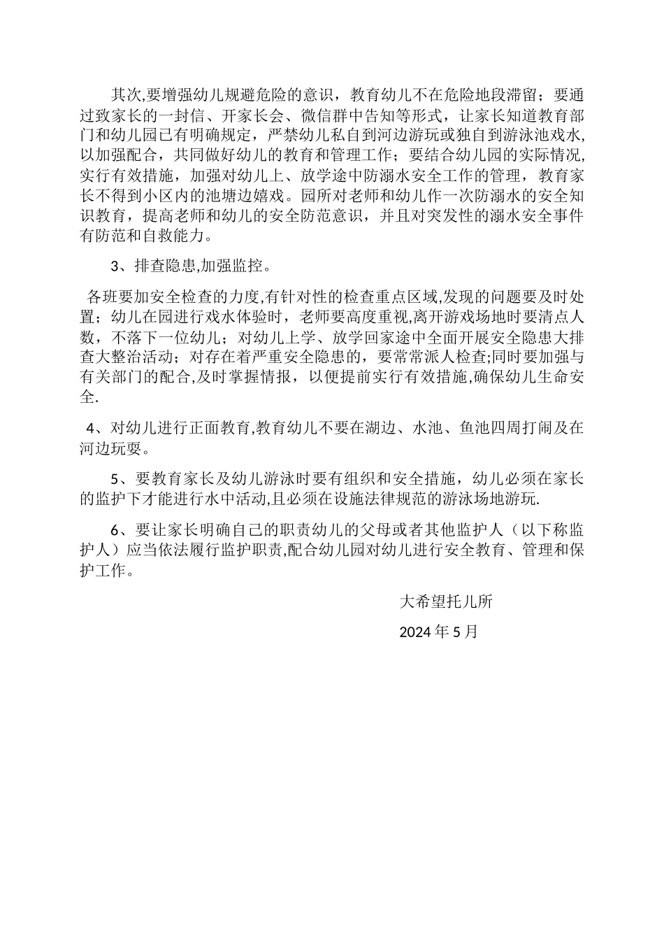 幼儿园防溺水专项工作方案_第2页
