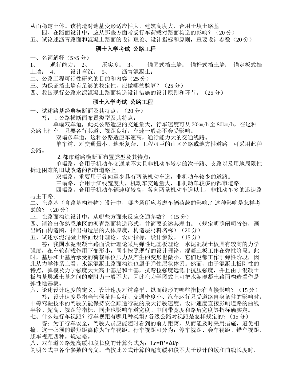2025年汽车大学研究生入学考试公路工程真题及答案详解_第2页