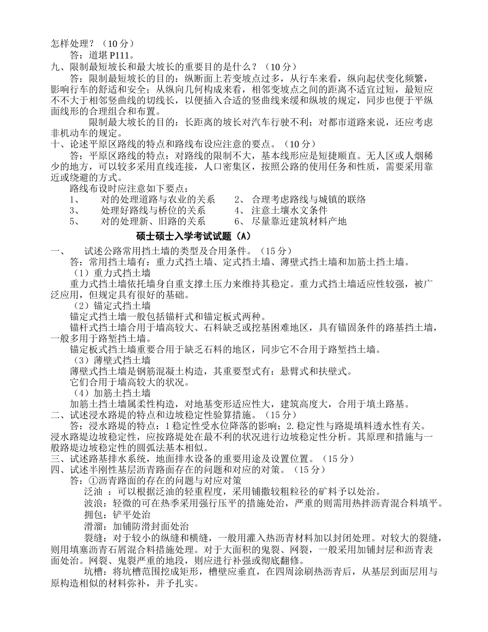 2025年汽车大学研究生入学考试公路工程真题及答案详解_第3页