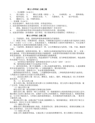 2025年汽车大学研究生入学考试公路工程真题及答案详解