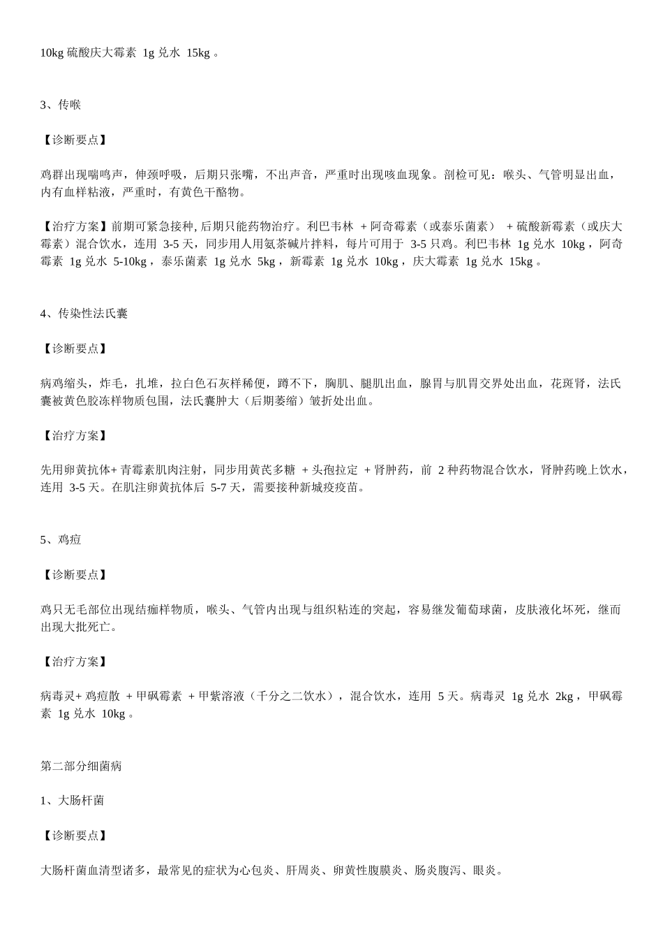 2025年鸡兽医应该掌握的疾病治疗方案_第2页