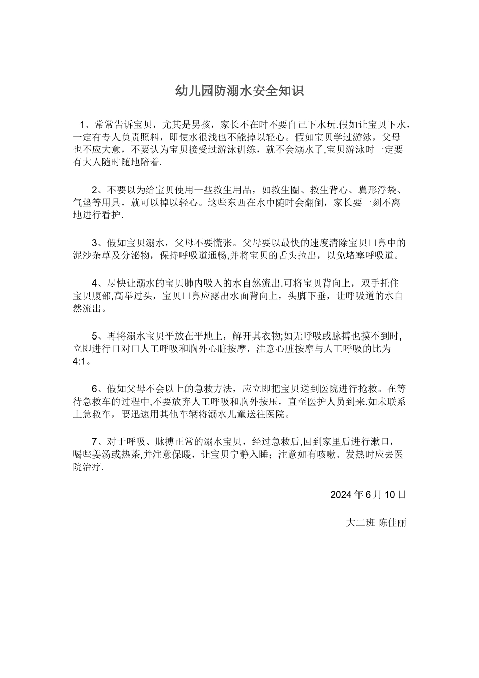 幼儿园防溺水安全知识_第1页