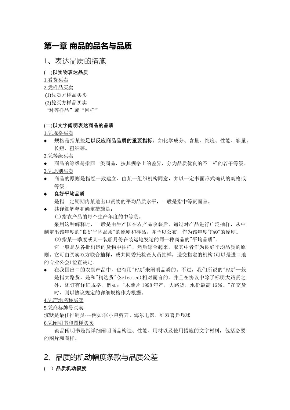 2025年进出口业务重点归纳_第1页