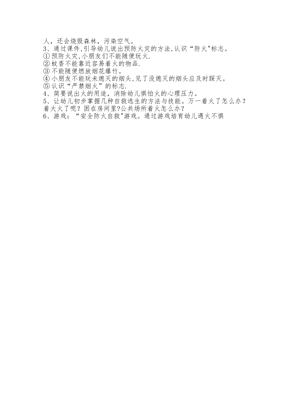 幼儿园防火安全教育教案_第2页