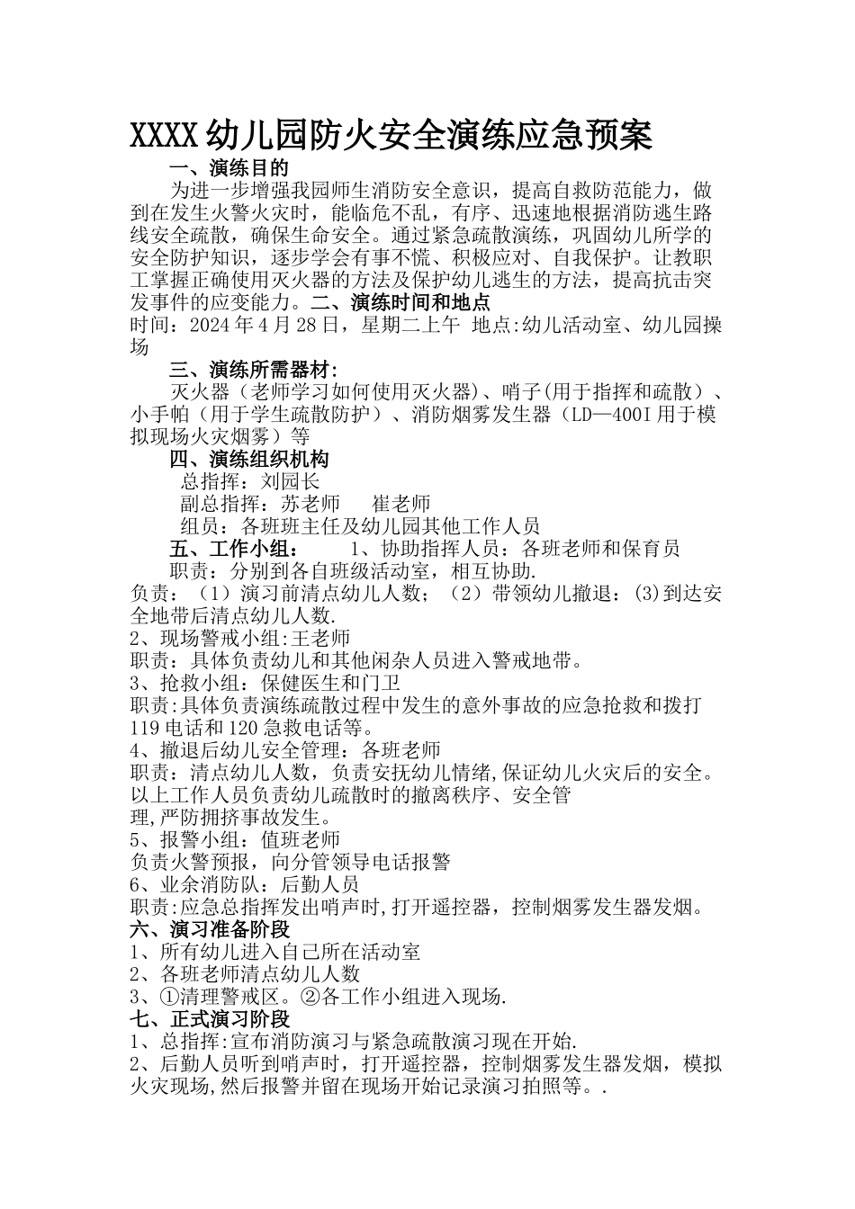 幼儿园防火安全演练应急预案_第1页