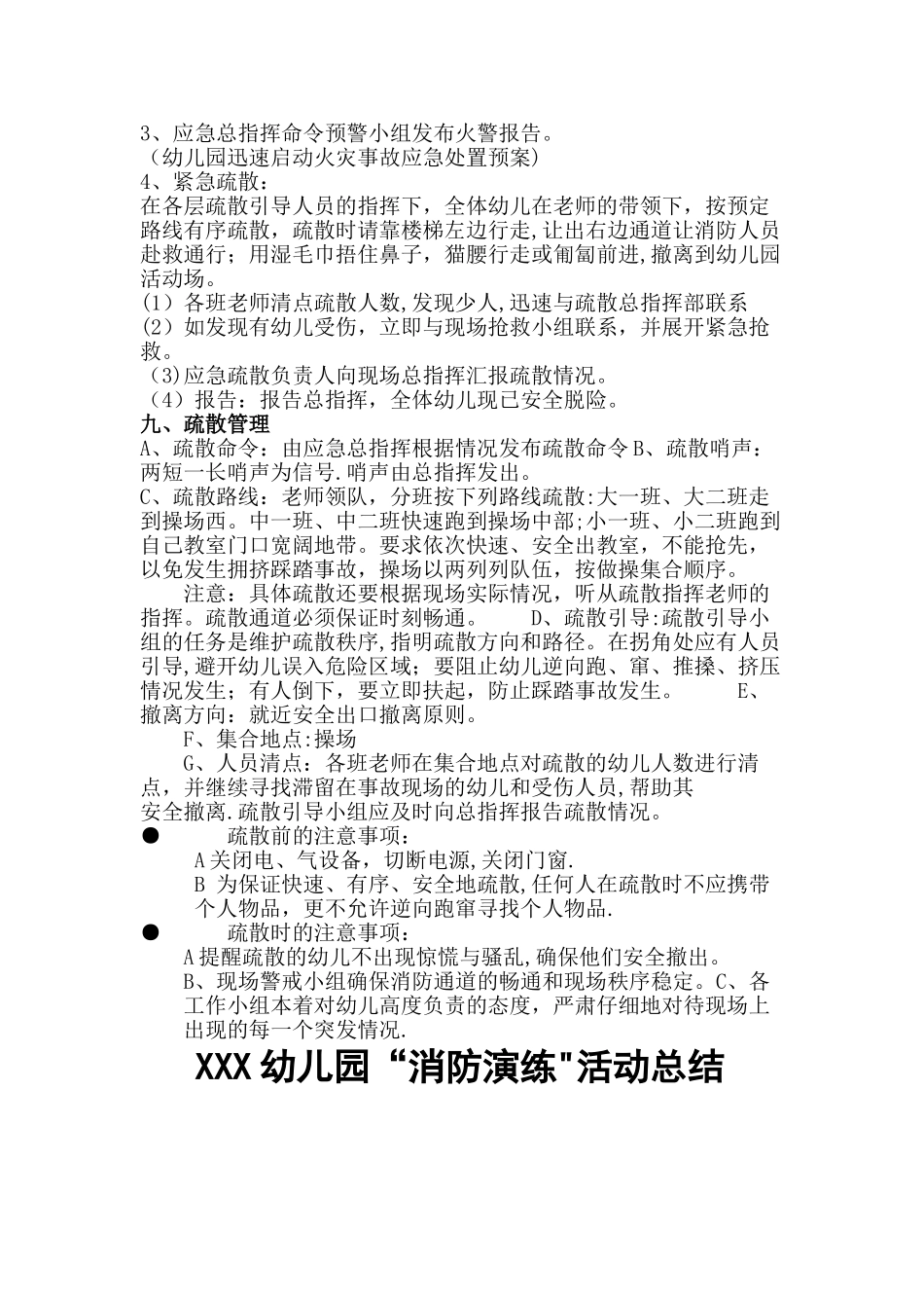 幼儿园防火安全演练应急预案_第2页