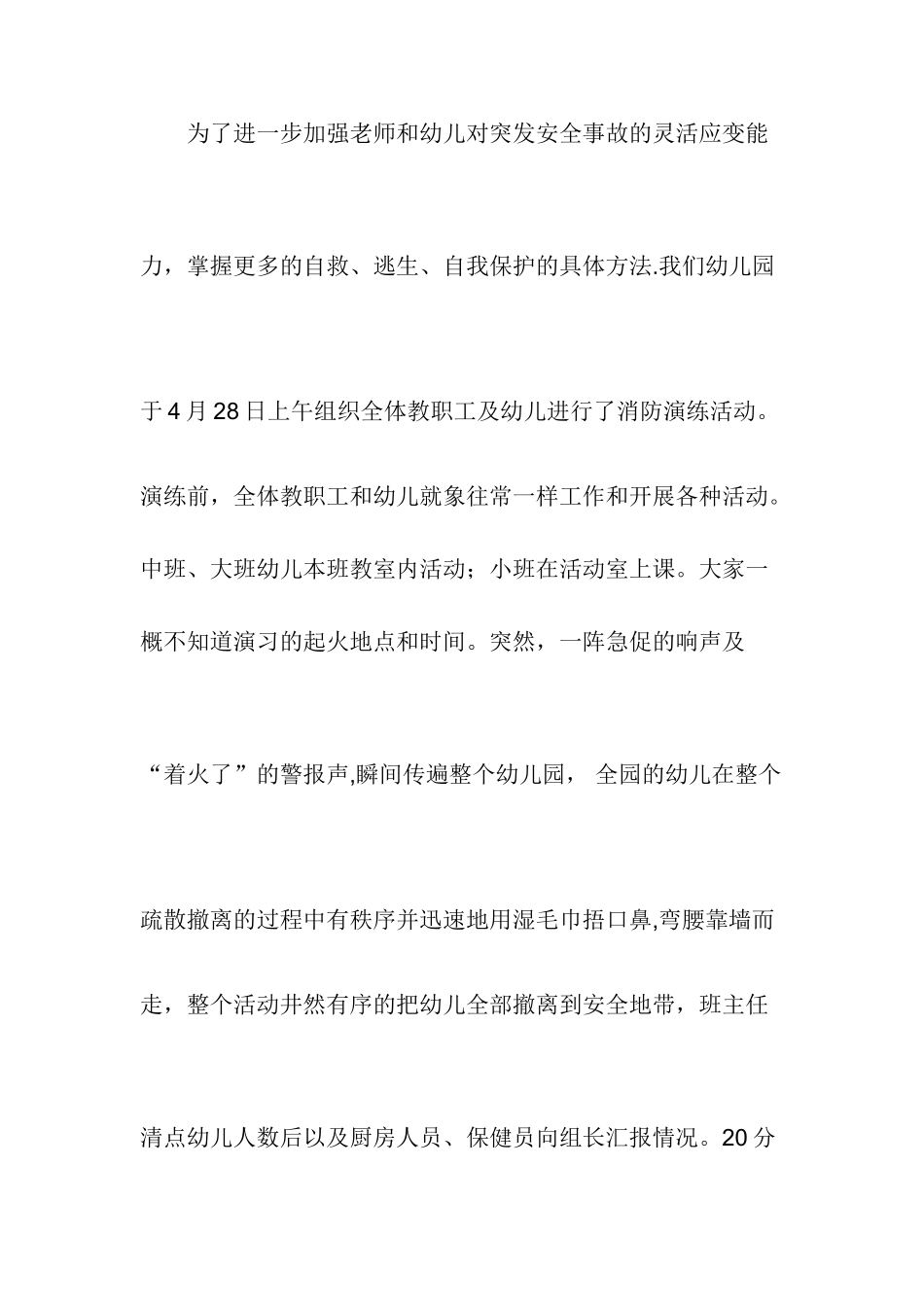 幼儿园防火安全演练应急预案_第3页