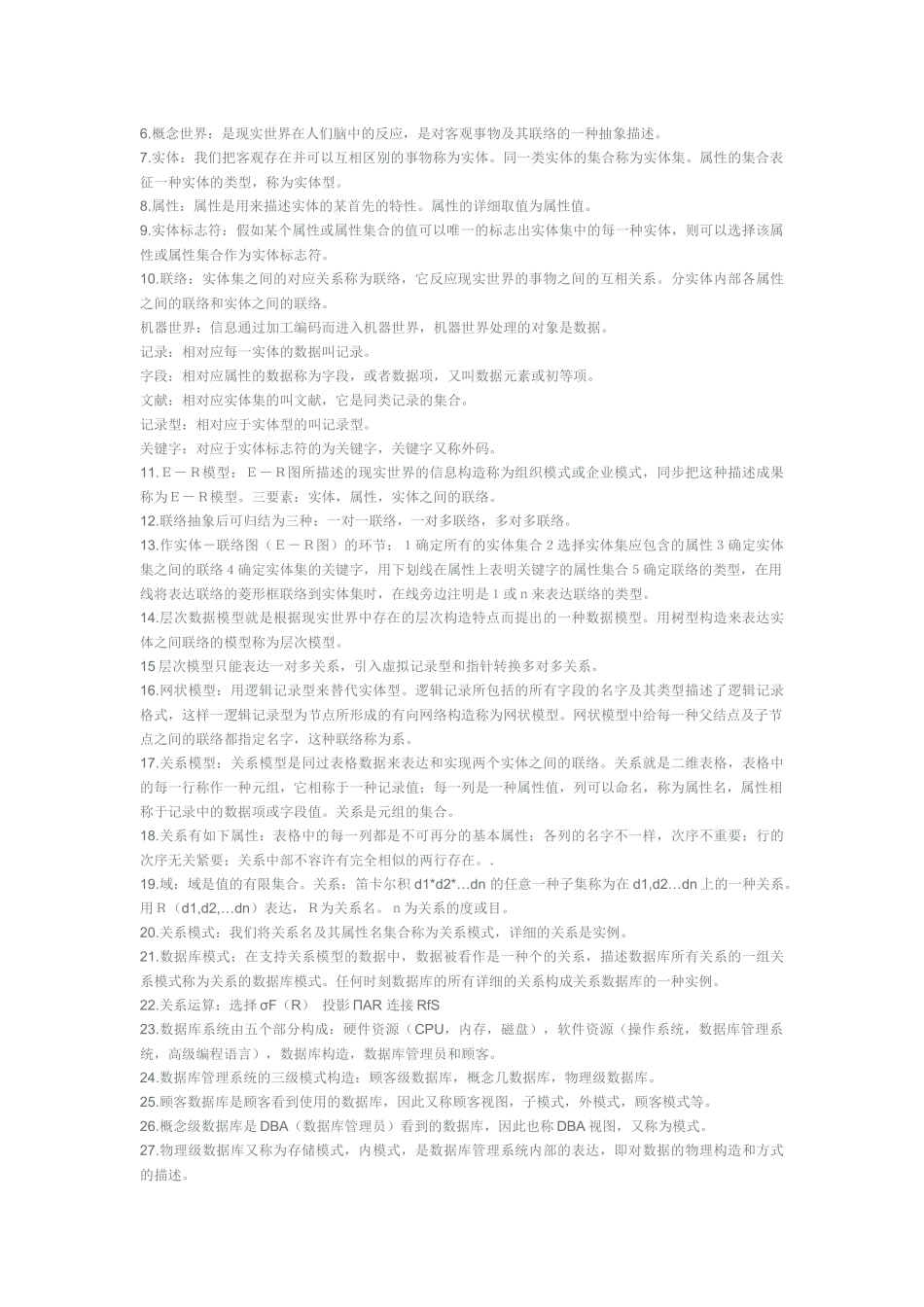 2025年自考《电子商务数据库技术》课程代码9081笔记_第2页