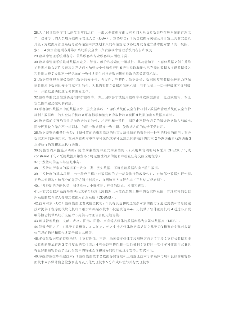 2025年自考《电子商务数据库技术》课程代码9081笔记_第3页