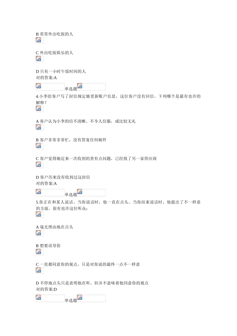 2025年管理沟通实务在线作业_第2页