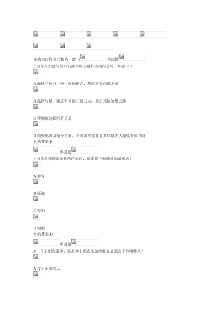 2025年管理沟通实务在线作业