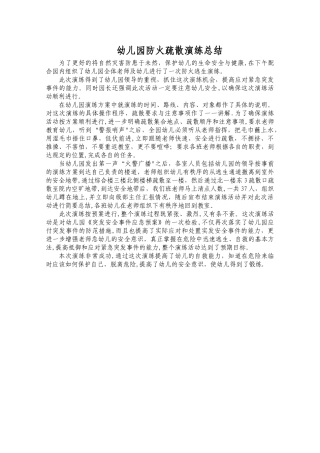幼儿园防火疏散演练总结