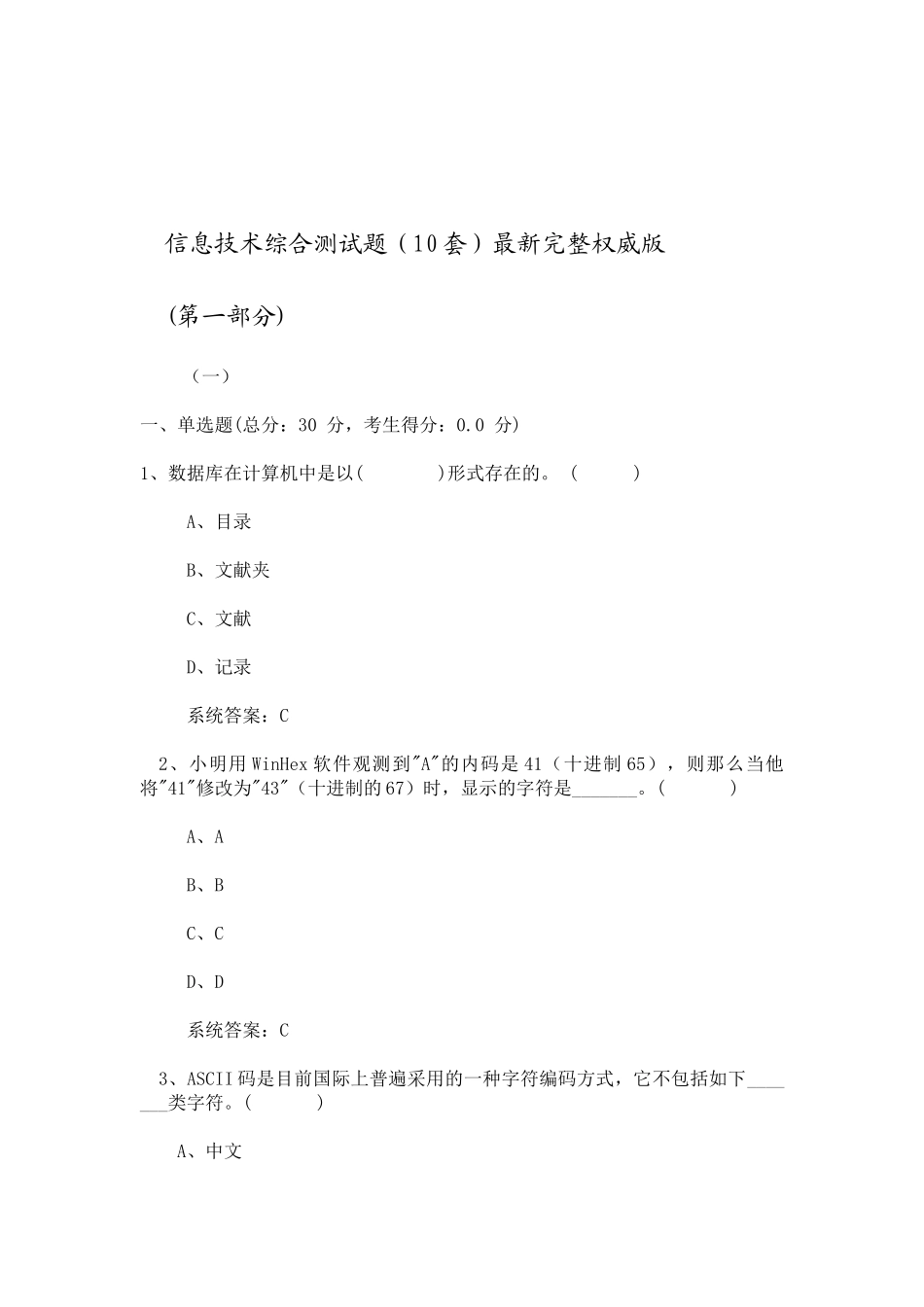 2025年河南省学业水平测试信息技术综合测试题10套_第1页