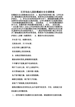 幼儿园防震减灾安全课教案