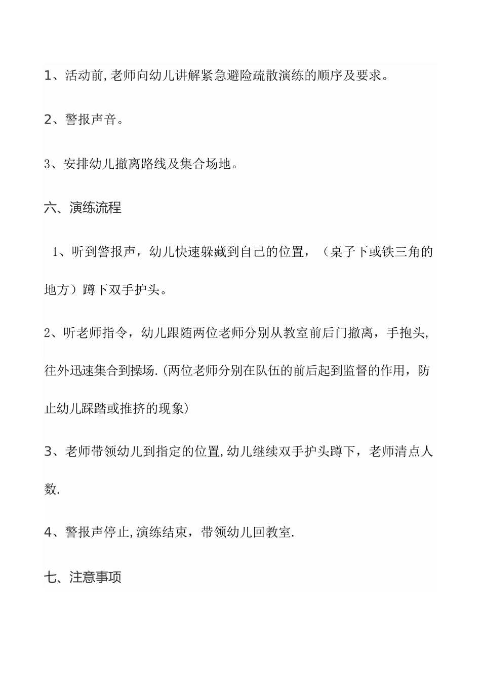 幼儿园防震演练方案_第2页