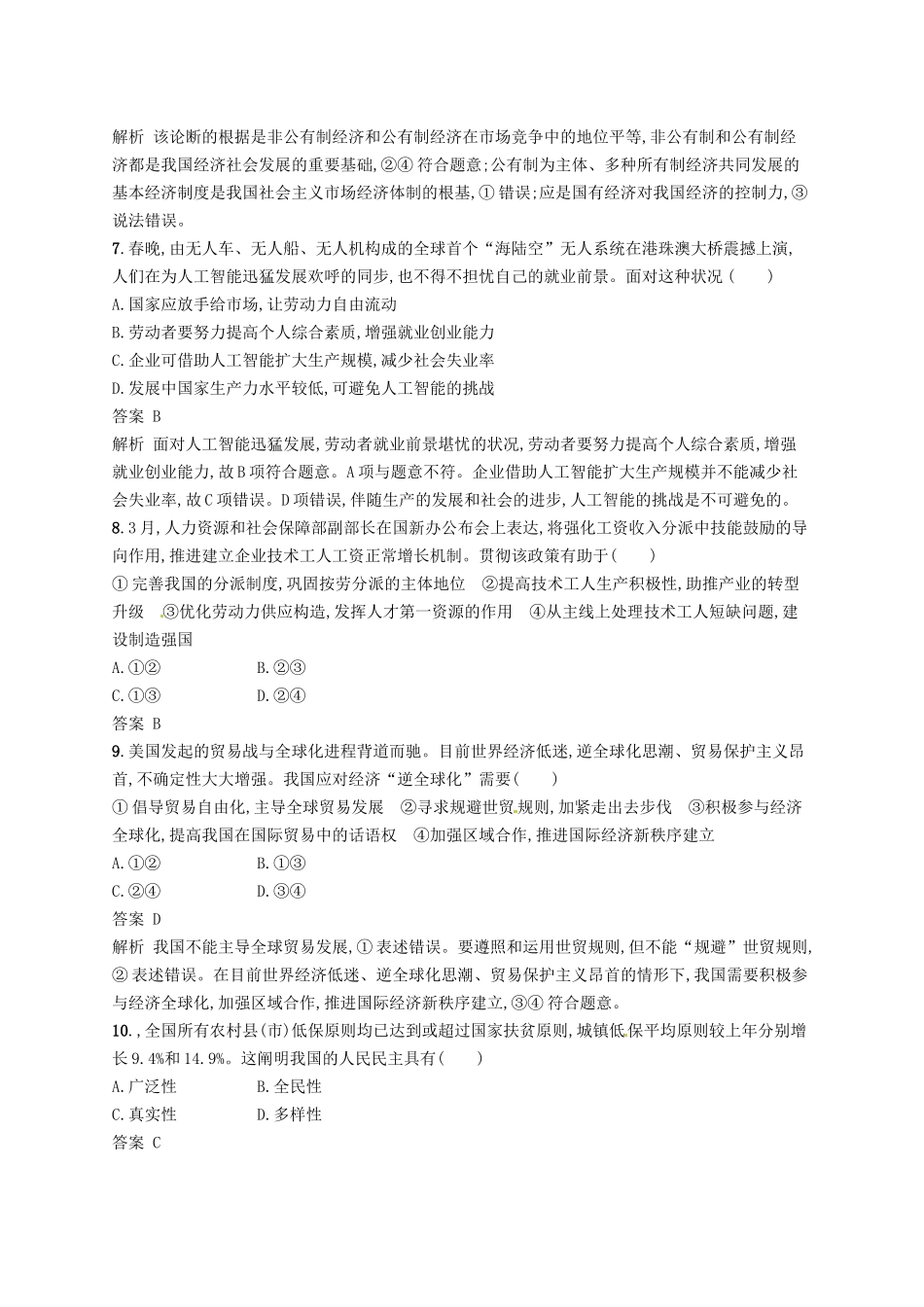 2025年浙江鸭2高考政治二轮复习必考70分许六_第2页