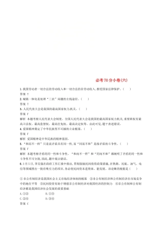 2025年浙江鸭2高考政治二轮复习必考70分许六