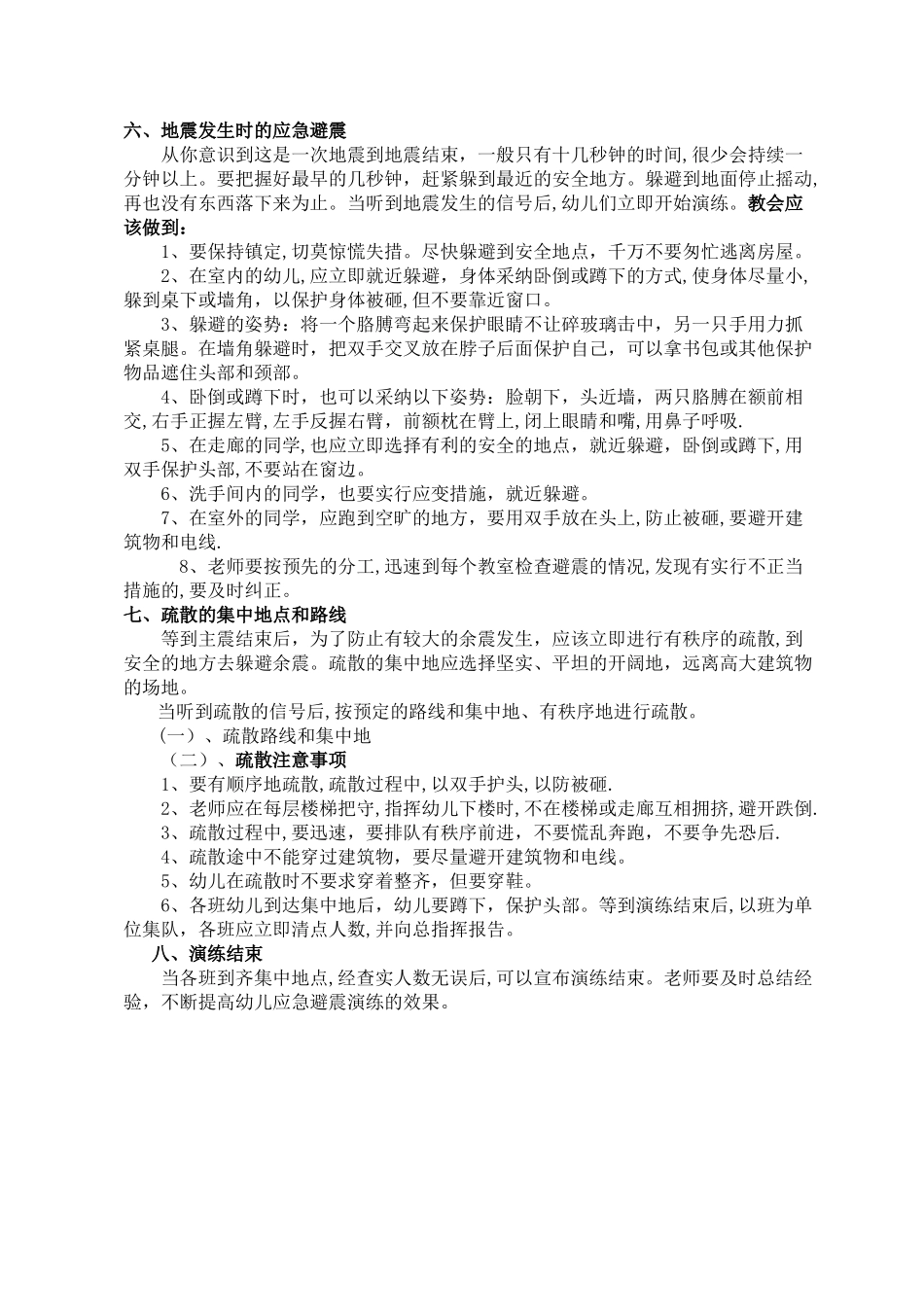 幼儿园防震疏散演练方案_第2页