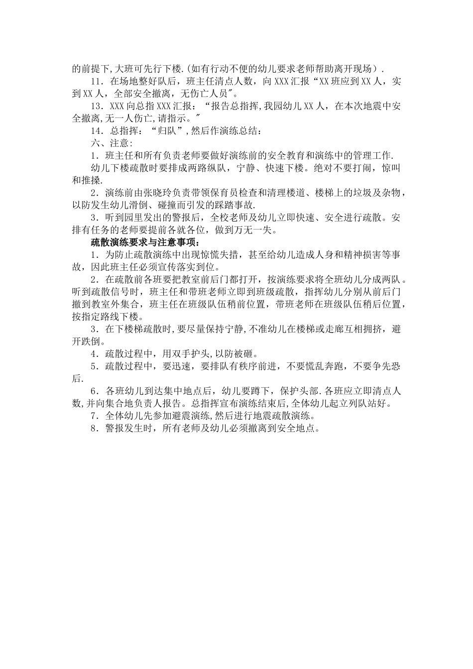 幼儿园防震紧急疏散演练方案_第3页
