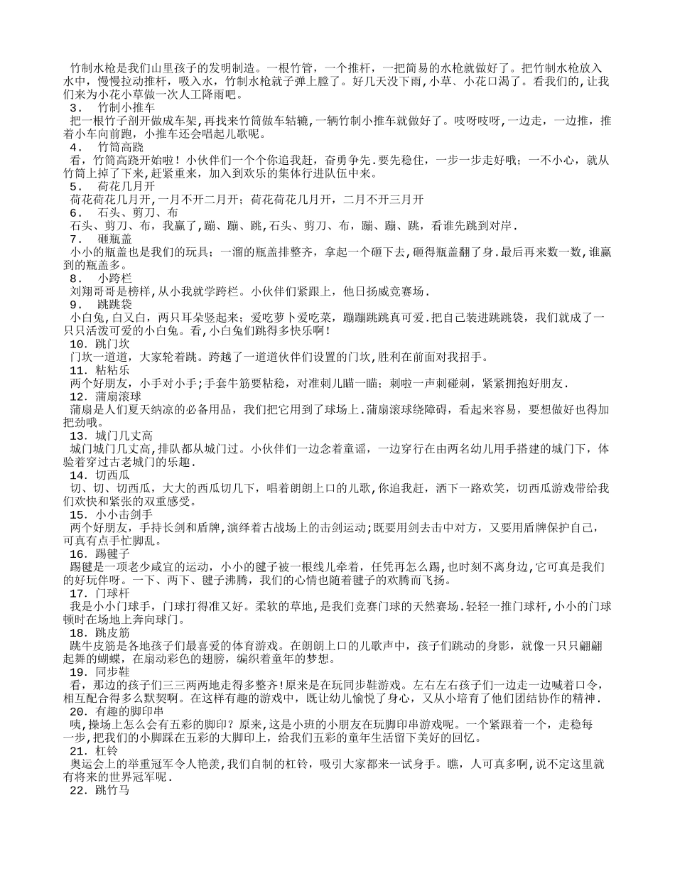 幼儿园阳光体育活动总结_第3页