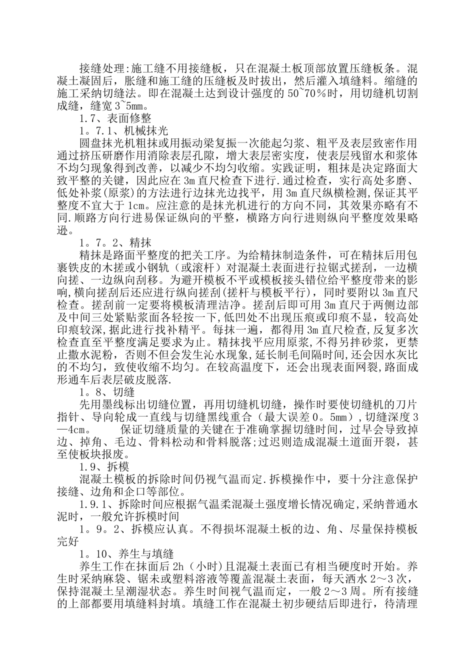 幼儿园附属工程施工组织设计_第3页