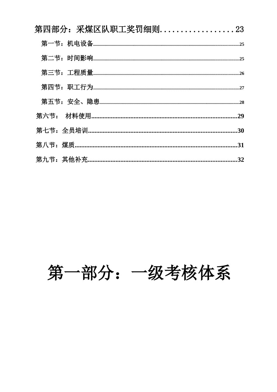2025年采煤队三级考核体系及职工奖罚细则_第3页