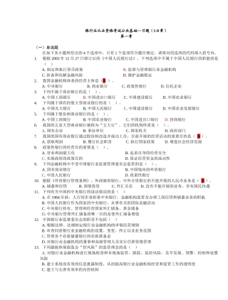 2025年银行业从业资格考试试题大全