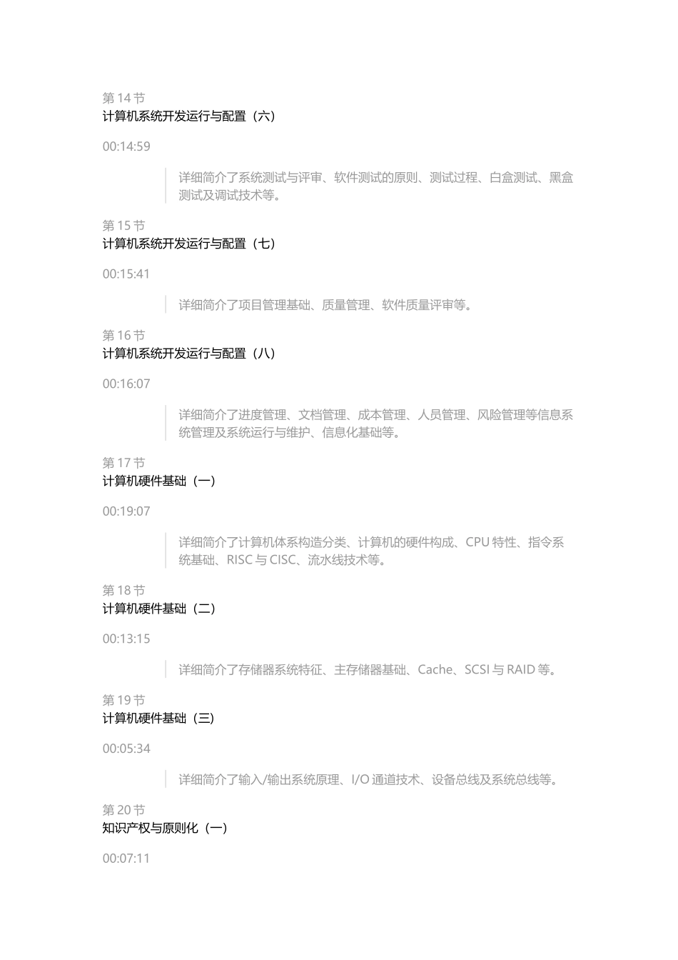 2025年课课家软考网络工程师顺利通关套餐最全_第3页
