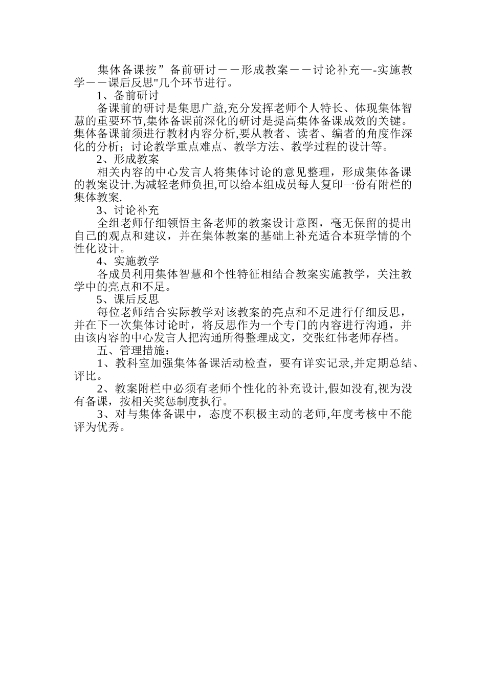 幼儿园集体备课计划_第2页