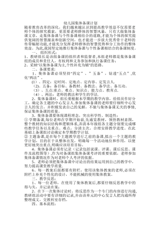 幼儿园集体备课计划