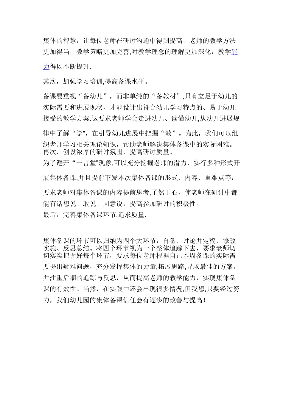 幼儿园集体备课总结_第2页