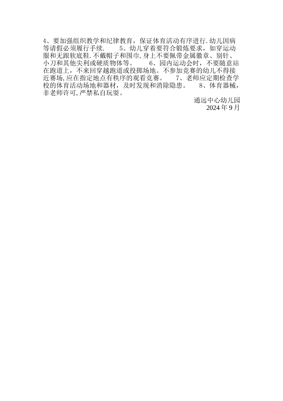 幼儿园集体活动安全防范制度_第2页