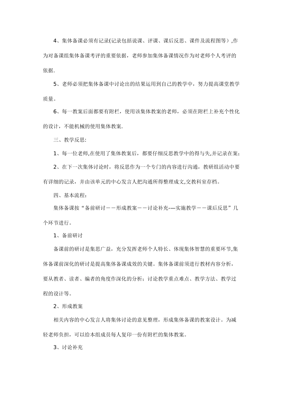 幼儿园集体备课制度_第2页