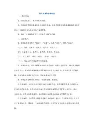 幼儿园集体备课制度