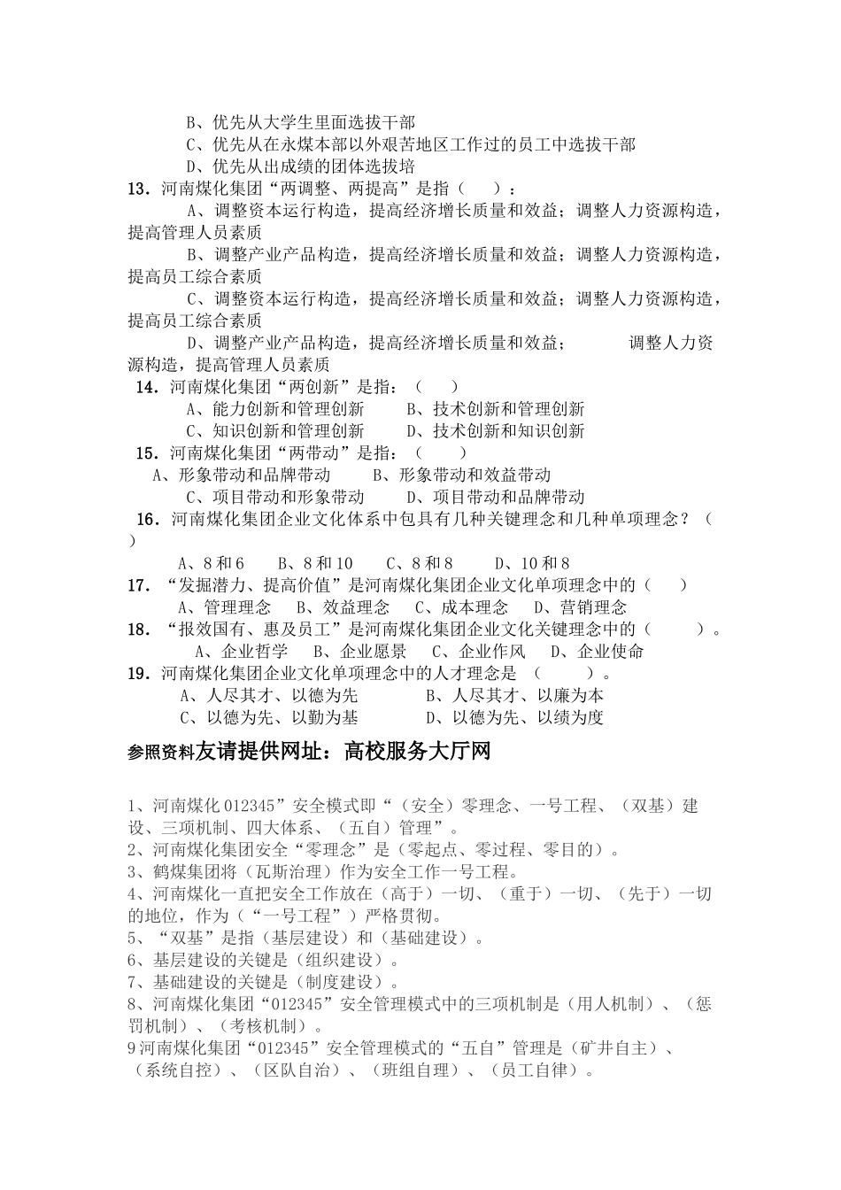 2025年永金安化集团企业文化及全国化工岗前入厂前安全知识培训试题题库_第2页